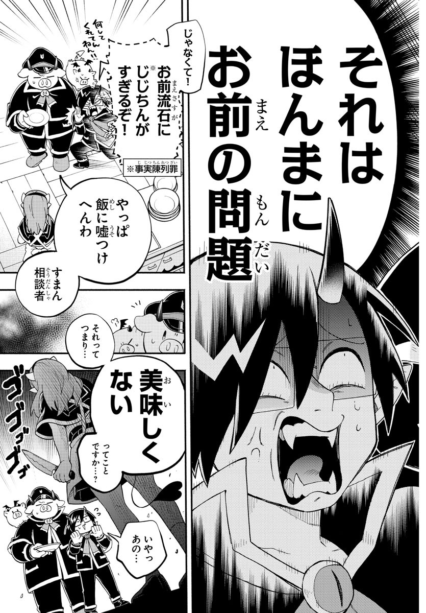 MAKAI NO SHUYAKU WA WAREWARE DA! - raw - Chapter 179 - https://jpdd.ccdd.to/JPDD/makainoshuyakuwawarewareda/249913/owlsrqttvxm.jpg