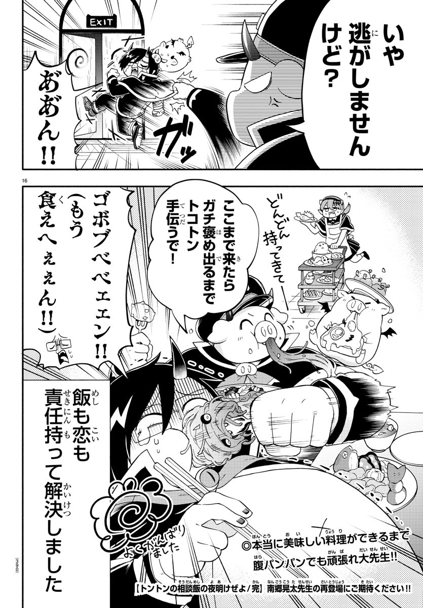 MAKAI NO SHUYAKU WA WAREWARE DA! - raw - Chapter 179 - https://jpdd.ccdd.to/JPDD/makainoshuyakuwawarewareda/249913/pkp4xv3get3.jpg