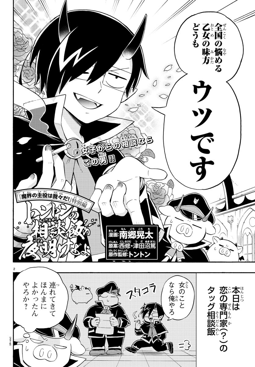 MAKAI NO SHUYAKU WA WAREWARE DA! - raw - Chapter 179 - https://jpdd.ccdd.to/JPDD/makainoshuyakuwawarewareda/249913/rbykl3por5n.jpg