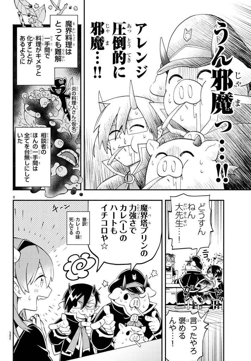 MAKAI NO SHUYAKU WA WAREWARE DA! - raw - Chapter 179 - https://jpdd.ccdd.to/JPDD/makainoshuyakuwawarewareda/249913/tyipqw25dbe.jpg