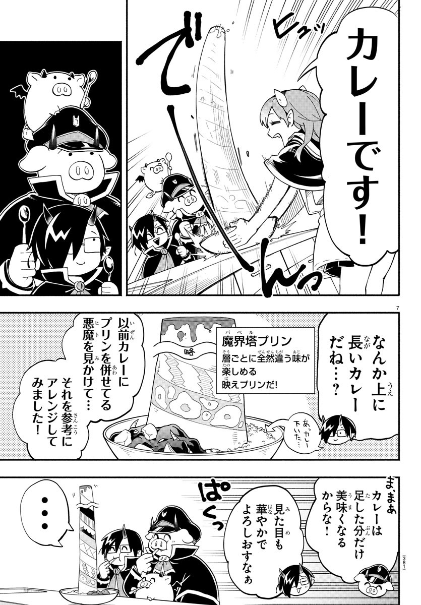 MAKAI NO SHUYAKU WA WAREWARE DA! - raw - Chapter 179 - https://jpdd.ccdd.to/JPDD/makainoshuyakuwawarewareda/249913/uzsyit2cn2y.jpg