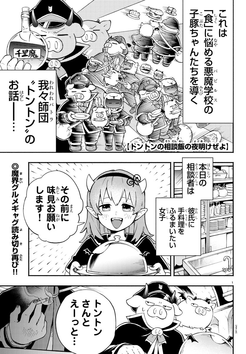 MAKAI NO SHUYAKU WA WAREWARE DA! - raw - Chapter 179 - https://jpdd.ccdd.to/JPDD/makainoshuyakuwawarewareda/249913/w5pnjyejcyf.jpg