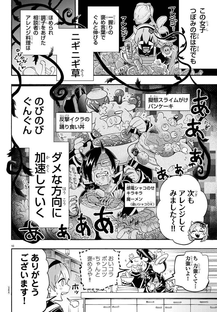 MAKAI NO SHUYAKU WA WAREWARE DA! - raw - Chapter 179 - https://jpdd.ccdd.to/JPDD/makainoshuyakuwawarewareda/249913/ypwmbvh0lz4.jpg