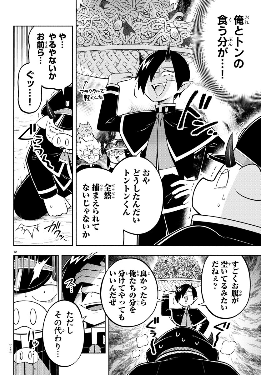 MAKAI NO SHUYAKU WA WAREWARE DA! - raw - Chapter 180 - https://jpdd.ccdd.to/JPDD/makainoshuyakuwawarewareda/250817/3nc0thavaod.jpg