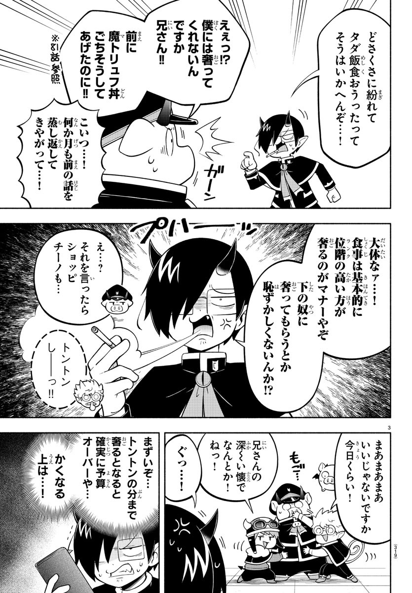MAKAI NO SHUYAKU WA WAREWARE DA! - raw - Chapter 180 - https://jpdd.ccdd.to/JPDD/makainoshuyakuwawarewareda/250817/egrk5mu2use.jpg