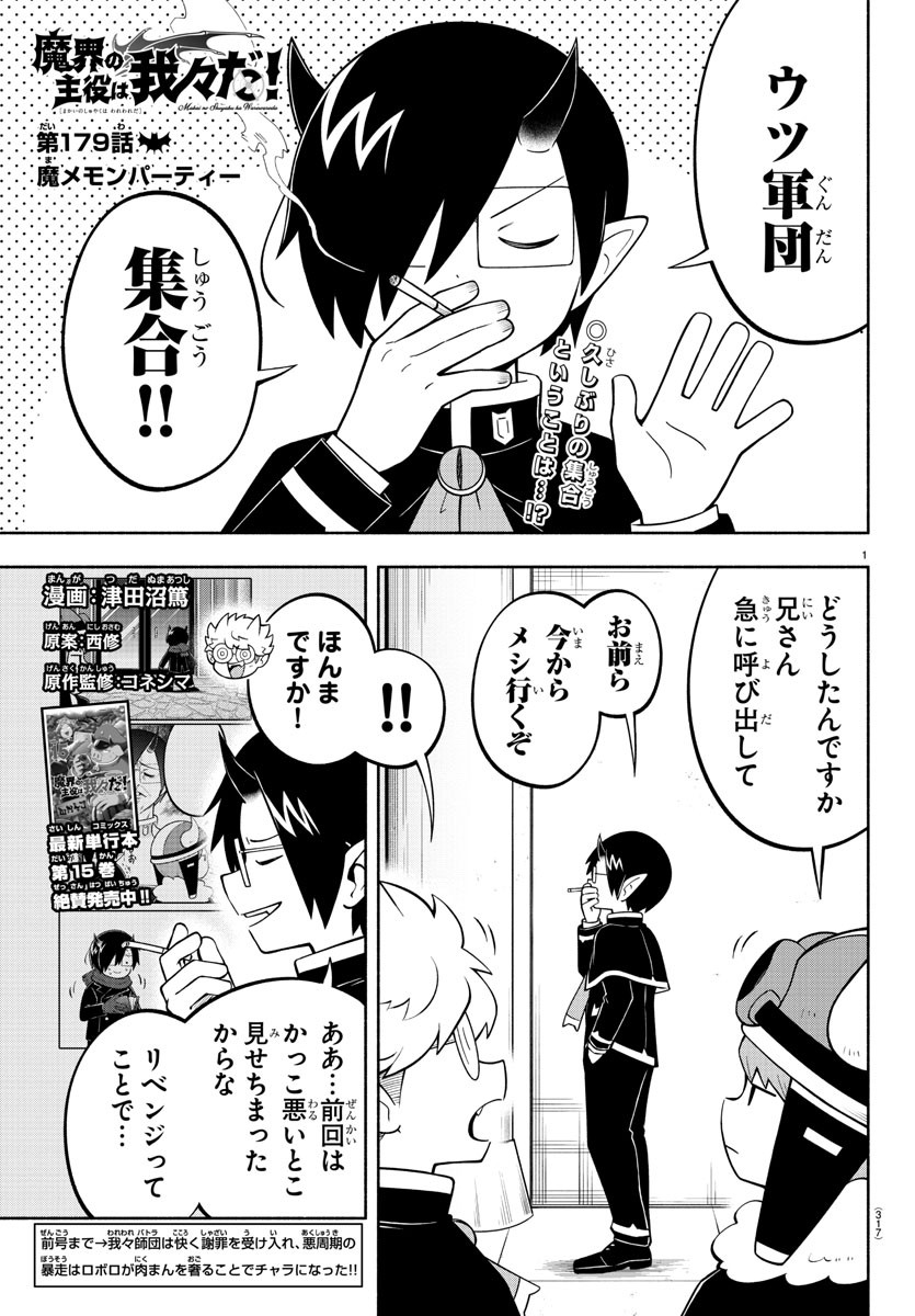 MAKAI NO SHUYAKU WA WAREWARE DA! - raw - Chapter 180 - https://jpdd.ccdd.to/JPDD/makainoshuyakuwawarewareda/250817/gzivs1rfeob.jpg