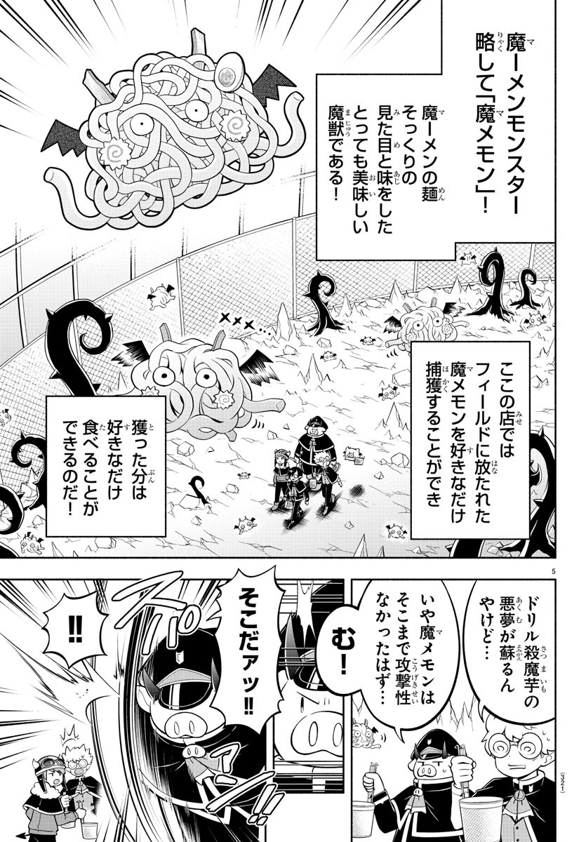 MAKAI NO SHUYAKU WA WAREWARE DA! - raw - Chapter 180 - https://jpdd.ccdd.to/JPDD/makainoshuyakuwawarewareda/250817/legkm0psbfe.jpg