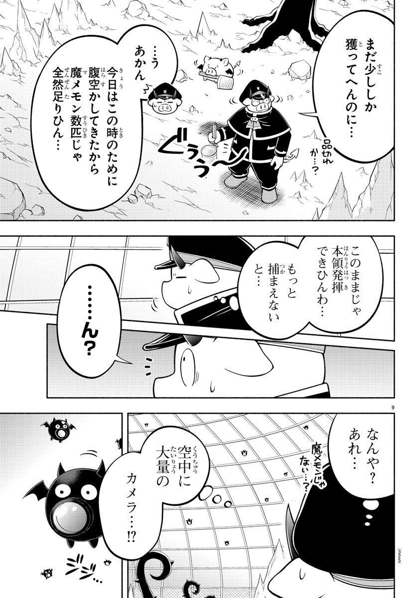 MAKAI NO SHUYAKU WA WAREWARE DA! - raw - Chapter 180 - https://jpdd.ccdd.to/JPDD/makainoshuyakuwawarewareda/250817/lwreymmiq0m.jpg