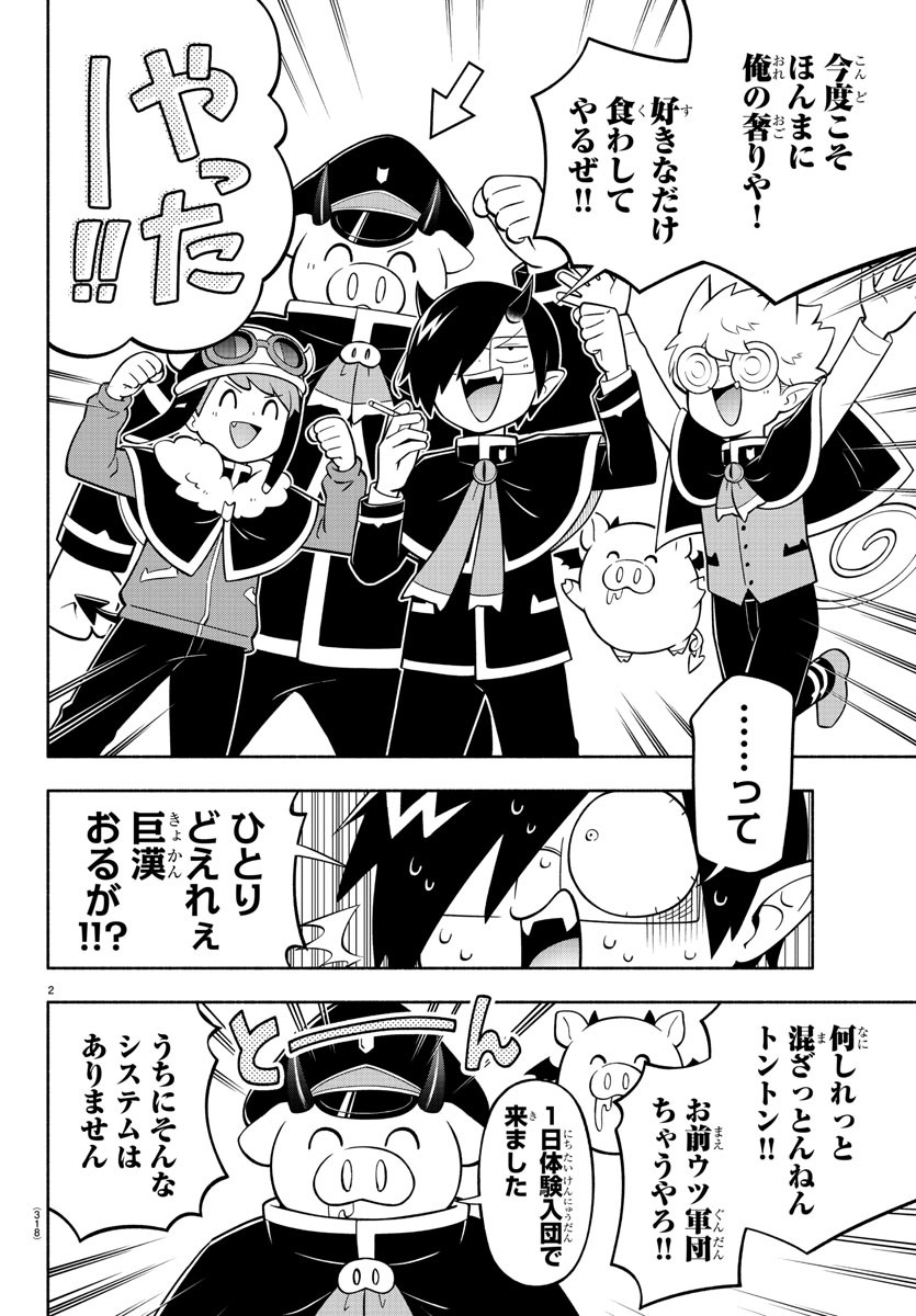 MAKAI NO SHUYAKU WA WAREWARE DA! - raw - Chapter 180 - https://jpdd.ccdd.to/JPDD/makainoshuyakuwawarewareda/250817/p0ixokwxws5.jpg