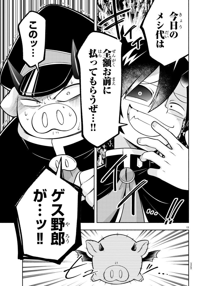 MAKAI NO SHUYAKU WA WAREWARE DA! - raw - Chapter 180 - https://jpdd.ccdd.to/JPDD/makainoshuyakuwawarewareda/250817/w1qvzh2jlei.jpg