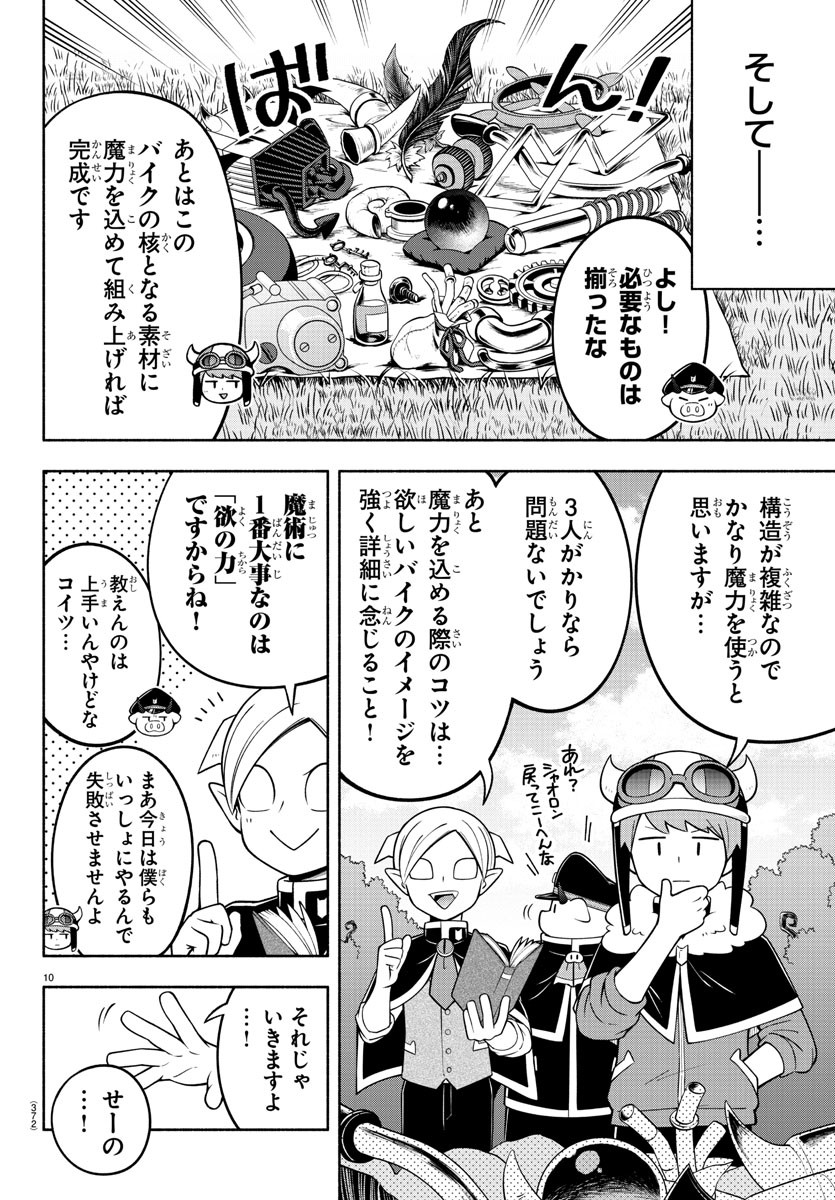 MAKAI NO SHUYAKU WA WAREWARE DA! - raw - Chapter 181 - https://jpdd.ccdd.to/JPDD/makainoshuyakuwawarewareda/251579/cwzuz0eyre1.jpg