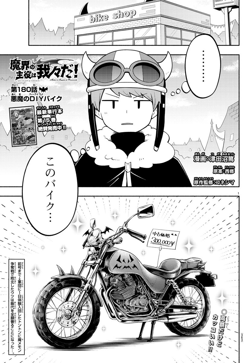MAKAI NO SHUYAKU WA WAREWARE DA! - raw - Chapter 181 - https://jpdd.ccdd.to/JPDD/makainoshuyakuwawarewareda/251579/ekbgfsgafx3.jpg