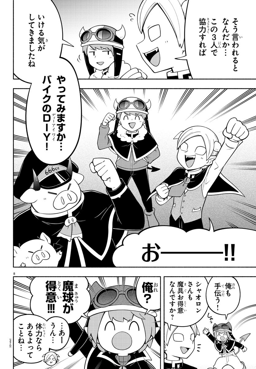 MAKAI NO SHUYAKU WA WAREWARE DA! - raw - Chapter 181 - https://jpdd.ccdd.to/JPDD/makainoshuyakuwawarewareda/251579/ra5gsbhtzl2.jpg