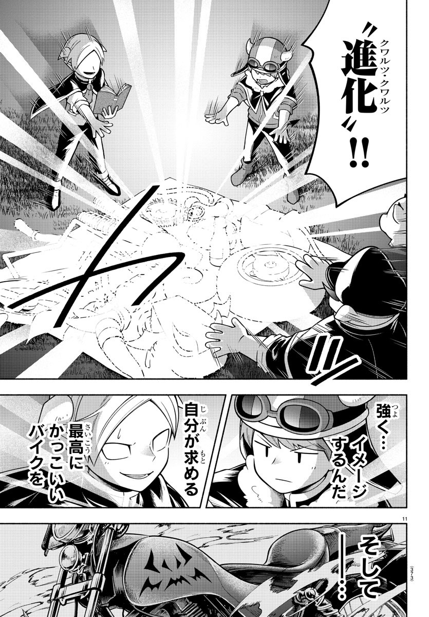 MAKAI NO SHUYAKU WA WAREWARE DA! - raw - Chapter 181 - https://jpdd.ccdd.to/JPDD/makainoshuyakuwawarewareda/251579/tvy0h3n3nfv.jpg
