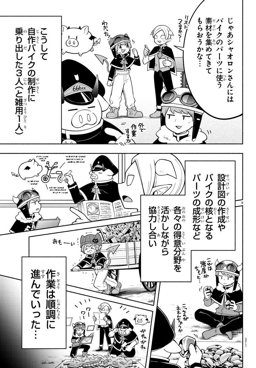 MAKAI NO SHUYAKU WA WAREWARE DA! - raw - Chapter 181 - https://jpdd.ccdd.to/JPDD/makainoshuyakuwawarewareda/251579/u5vuqifvexo.jpg