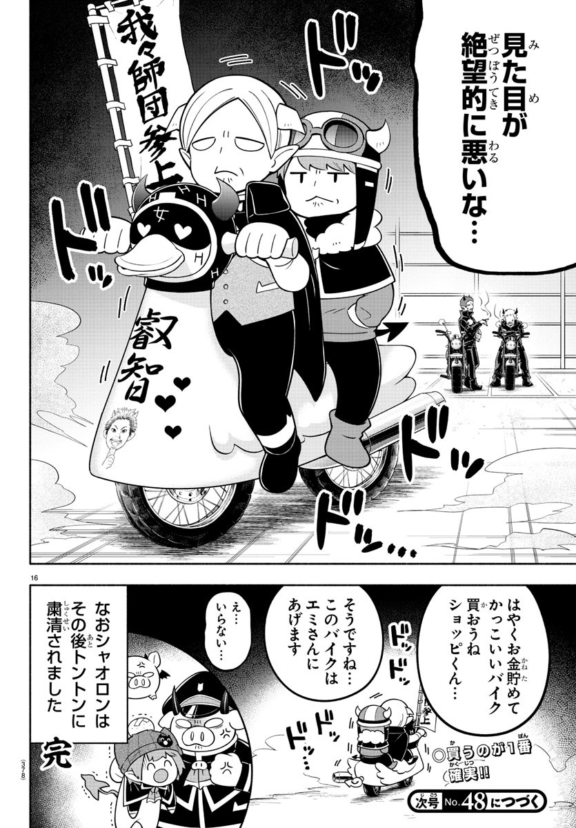 MAKAI NO SHUYAKU WA WAREWARE DA! - raw - Chapter 181 - https://jpdd.ccdd.to/JPDD/makainoshuyakuwawarewareda/251579/y04nssp52fi.jpg