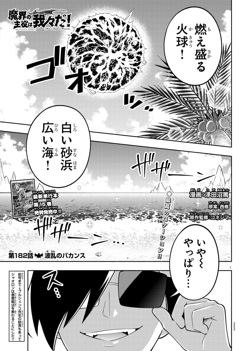 MAKAI NO SHUYAKU WA WAREWARE DA! - raw - Chapter 182 - https://jpdd.ccdd.to/JPDD/makainoshuyakuwawarewareda/253354/0euyqnsyxok.jpg