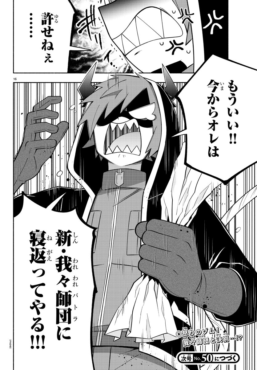 MAKAI NO SHUYAKU WA WAREWARE DA! - raw - Chapter 182 - https://jpdd.ccdd.to/JPDD/makainoshuyakuwawarewareda/253354/l54zpzprboq.jpg