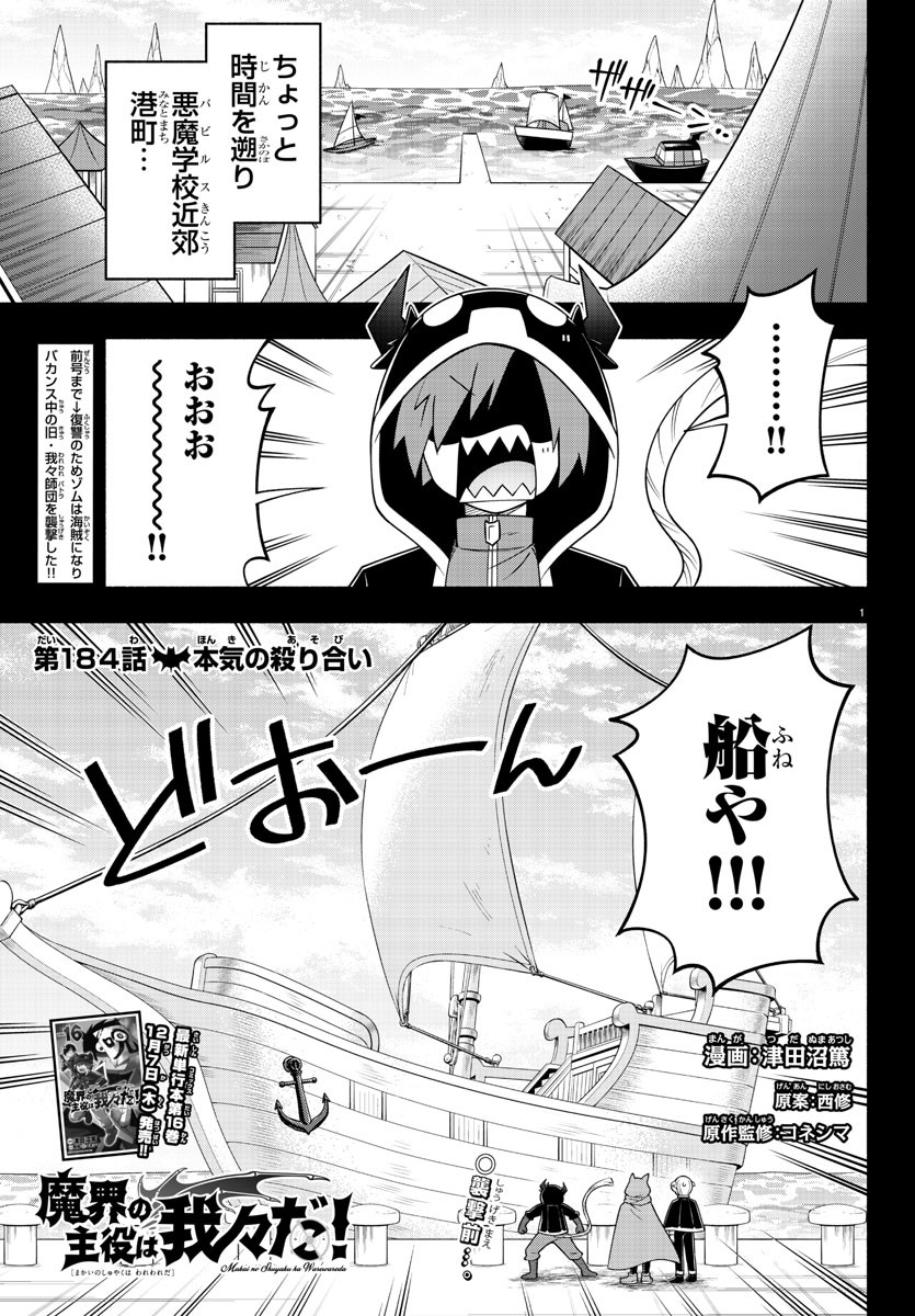 MAKAI NO SHUYAKU WA WAREWARE DA! - raw - Chapter 184 - https://jpdd.ccdd.to/JPDD/makainoshuyakuwawarewareda/255288/1jnyfjbjzqx.jpg