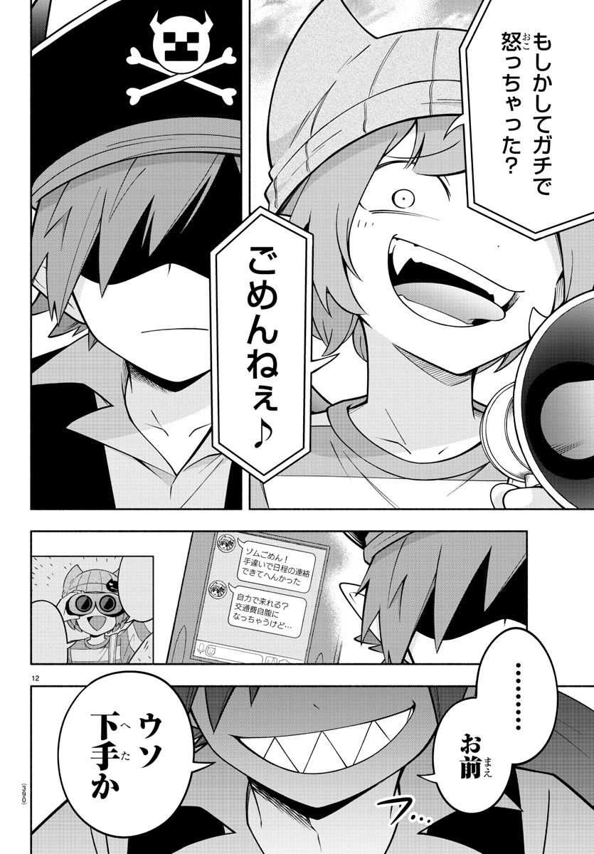 MAKAI NO SHUYAKU WA WAREWARE DA! - raw - Chapter 184 - https://jpdd.ccdd.to/JPDD/makainoshuyakuwawarewareda/255288/htgmvmroh2e.jpg
