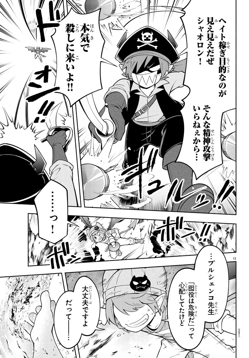 MAKAI NO SHUYAKU WA WAREWARE DA! - raw - Chapter 184 - https://jpdd.ccdd.to/JPDD/makainoshuyakuwawarewareda/255288/skgduhbiajp.jpg