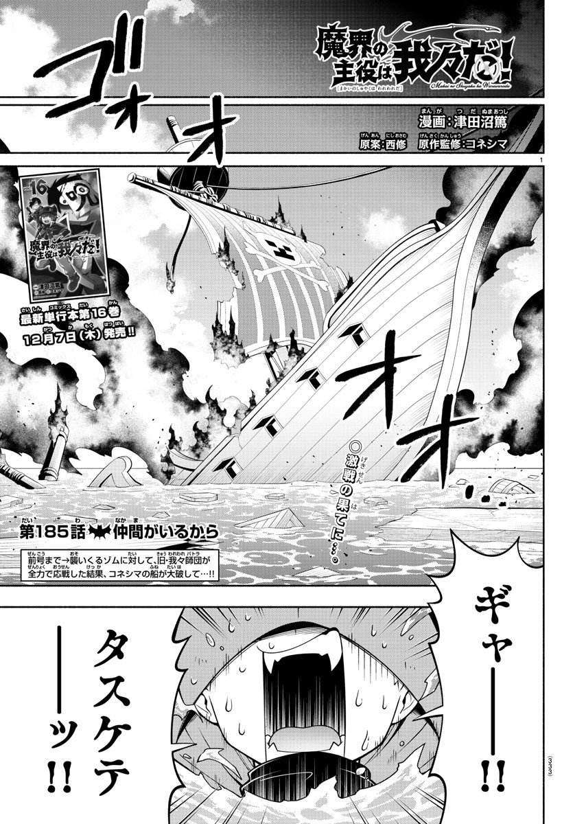 MAKAI NO SHUYAKU WA WAREWARE DA! - raw - Chapter 185 - https://jpdd.ccdd.to/JPDD/makainoshuyakuwawarewareda/255905/peztjn3hwp4.jpg
