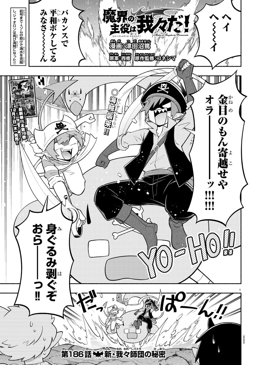 MAKAI NO SHUYAKU WA WAREWARE DA! - raw - Chapter 186 - https://jpdd.ccdd.to/JPDD/makainoshuyakuwawarewareda/257145/45vehnl4vmc.jpg