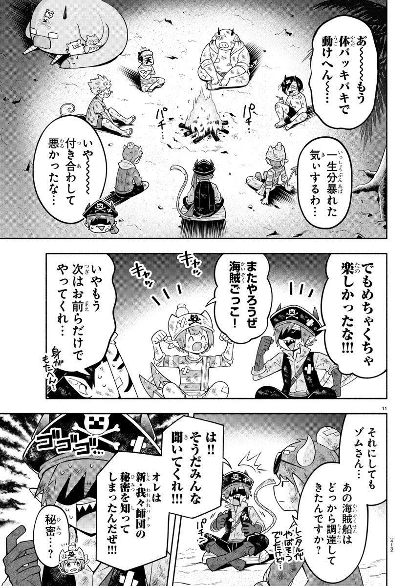 MAKAI NO SHUYAKU WA WAREWARE DA! - raw - Chapter 186 - https://jpdd.ccdd.to/JPDD/makainoshuyakuwawarewareda/257145/4tpeyoa33ff.jpg