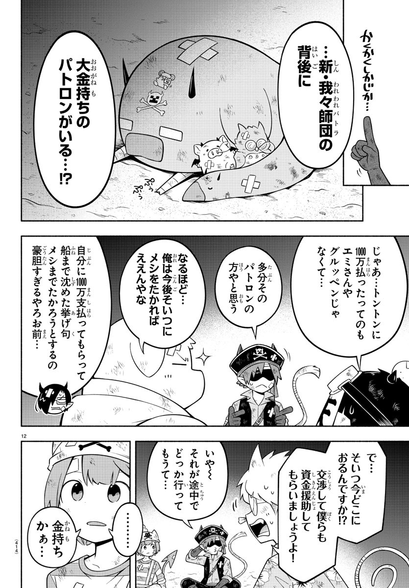 MAKAI NO SHUYAKU WA WAREWARE DA! - raw - Chapter 186 - https://jpdd.ccdd.to/JPDD/makainoshuyakuwawarewareda/257145/um0hhmvvt5i.jpg