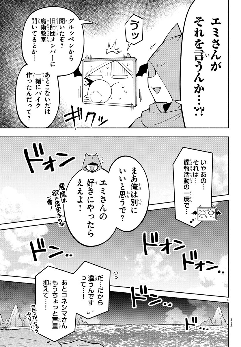 MAKAI NO SHUYAKU WA WAREWARE DA! - raw - Chapter 186 - https://jpdd.ccdd.to/JPDD/makainoshuyakuwawarewareda/257145/ztjki5ntldi.jpg