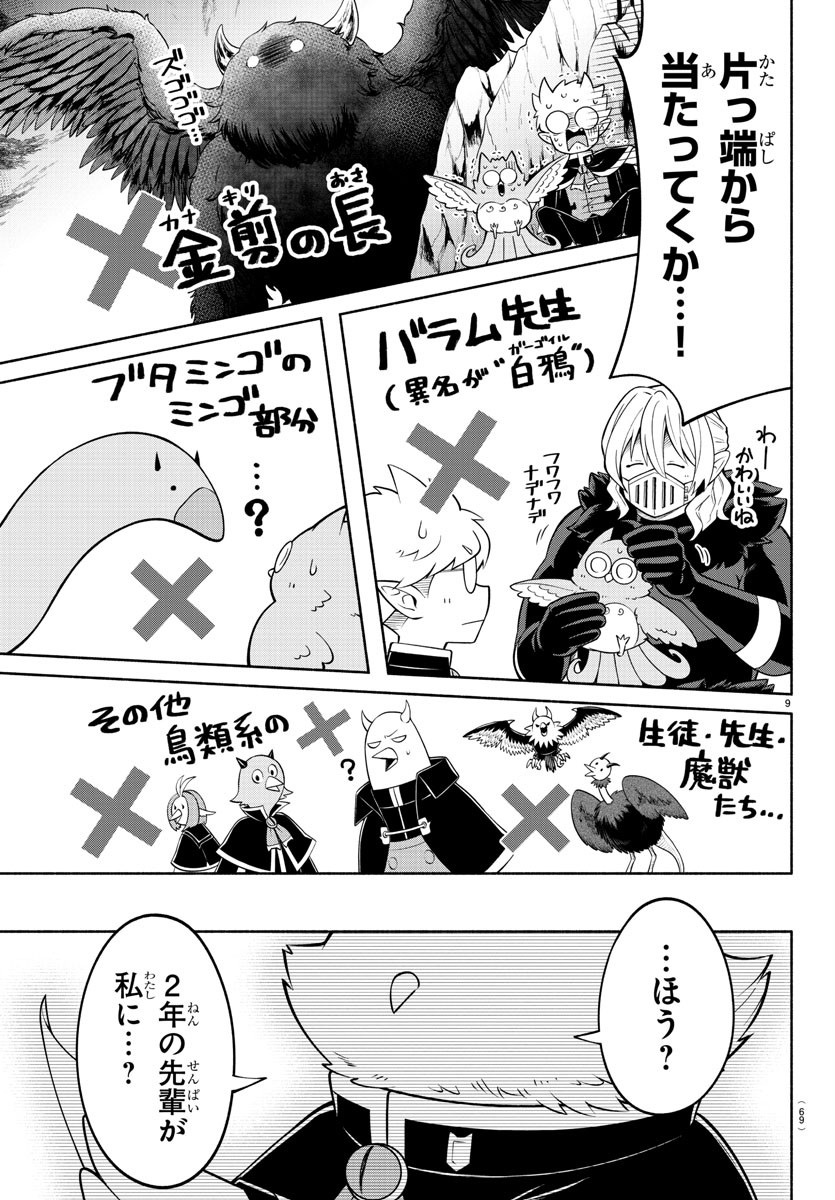 MAKAI NO SHUYAKU WA WAREWARE DA! - raw - Chapter 187 - https://jpdd.ccdd.to/JPDD/makainoshuyakuwawarewareda/258071/4eyxq3dwtt4.jpg