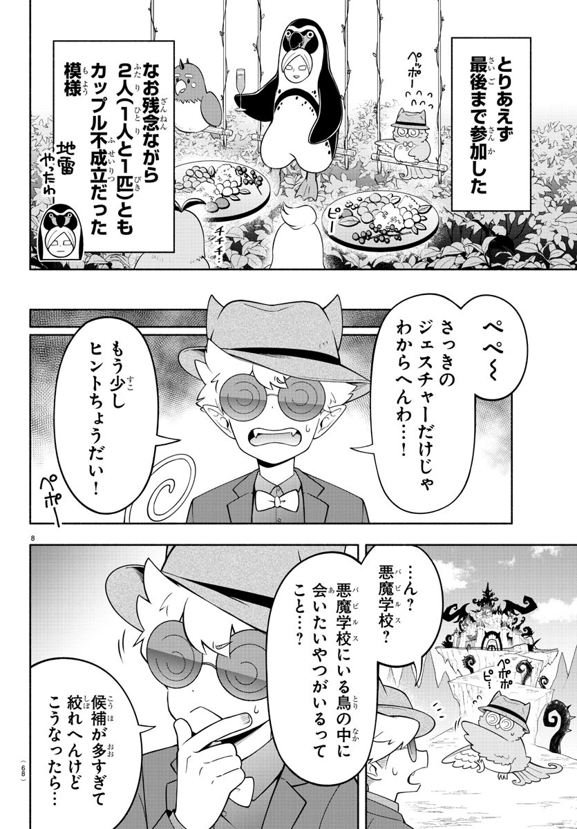 MAKAI NO SHUYAKU WA WAREWARE DA! - raw - Chapter 187 - https://jpdd.ccdd.to/JPDD/makainoshuyakuwawarewareda/258071/adfdtapg34y.jpg