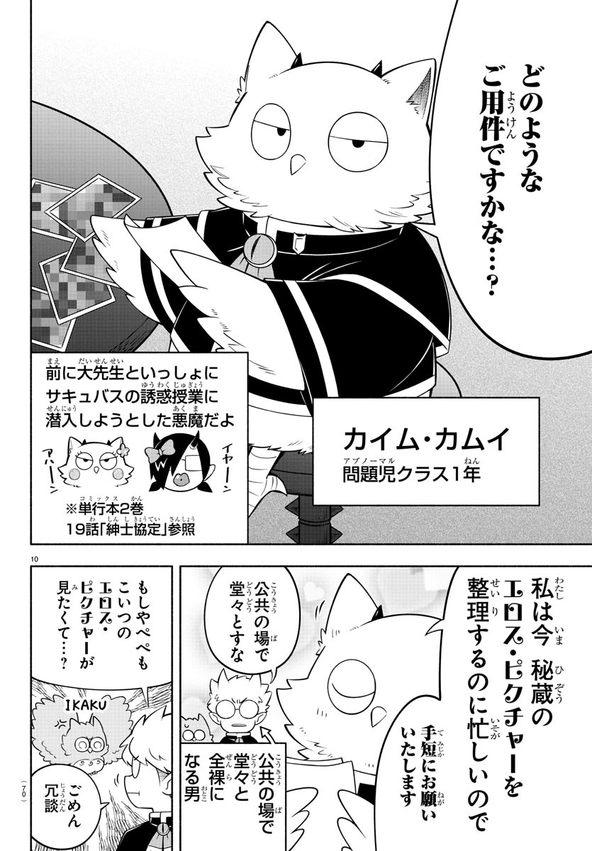 MAKAI NO SHUYAKU WA WAREWARE DA! - raw - Chapter 187 - https://jpdd.ccdd.to/JPDD/makainoshuyakuwawarewareda/258071/d4dlpfmbiih.jpg