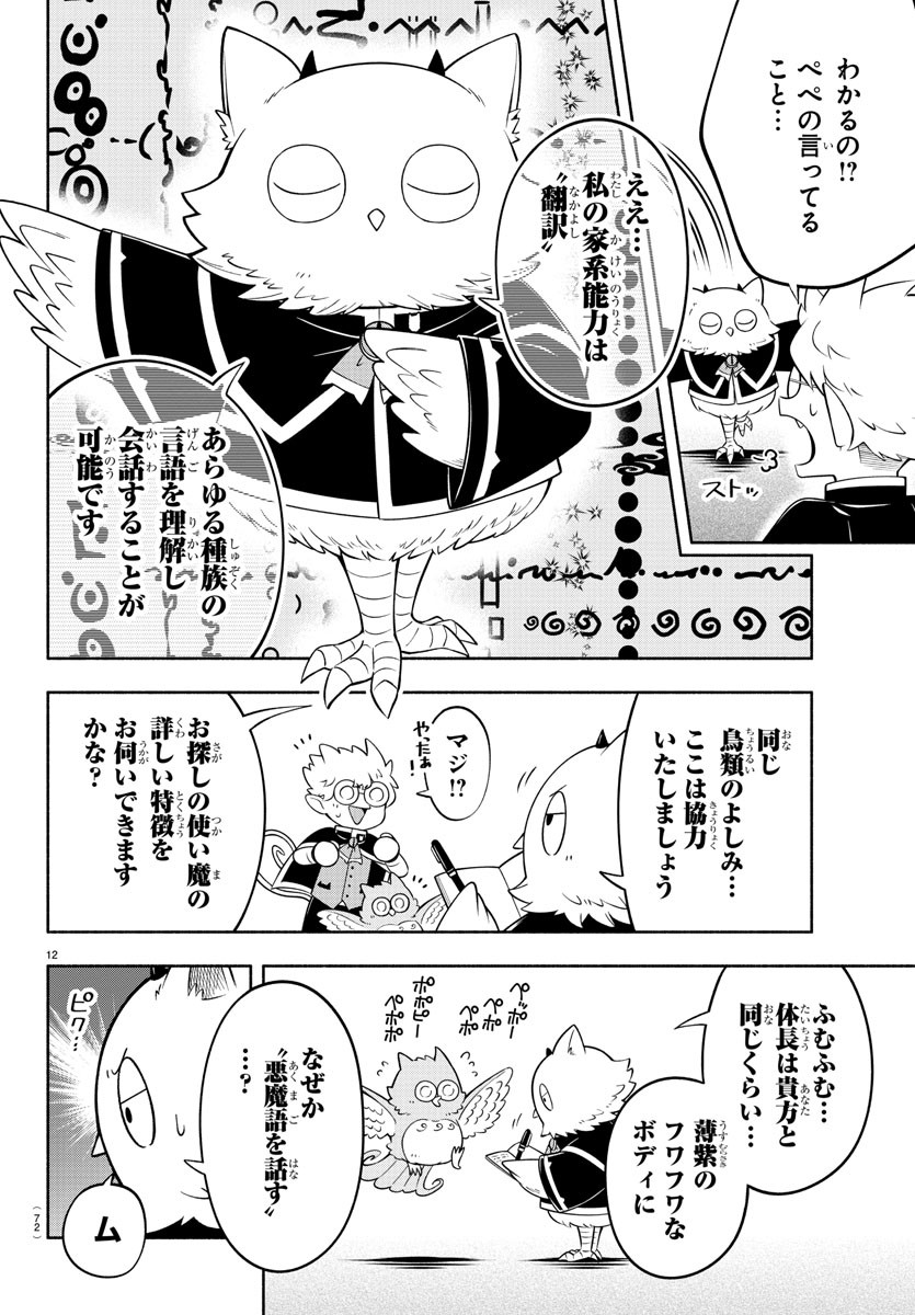 MAKAI NO SHUYAKU WA WAREWARE DA! - raw - Chapter 187 - https://jpdd.ccdd.to/JPDD/makainoshuyakuwawarewareda/258071/fbsxlercmu3.jpg