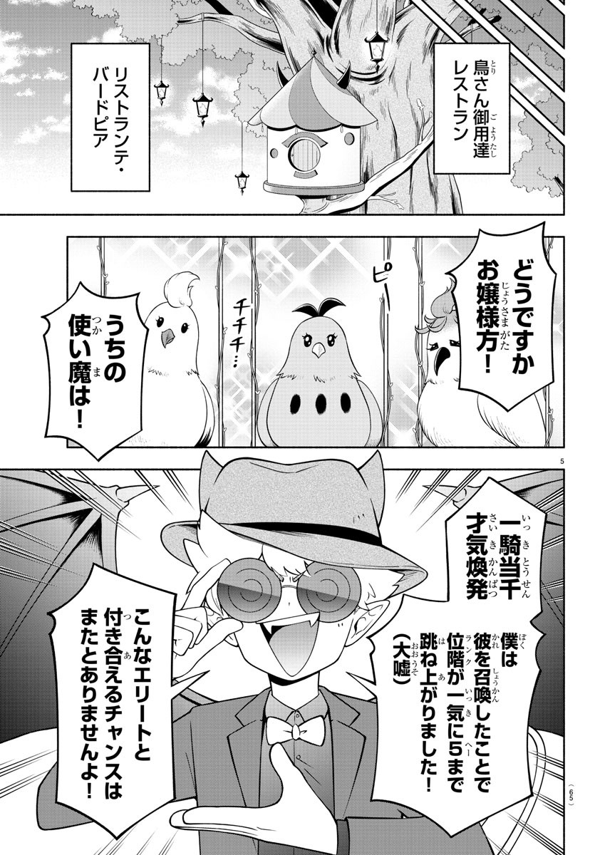 MAKAI NO SHUYAKU WA WAREWARE DA! - raw - Chapter 187 - https://jpdd.ccdd.to/JPDD/makainoshuyakuwawarewareda/258071/q1pn2zc2guc.jpg