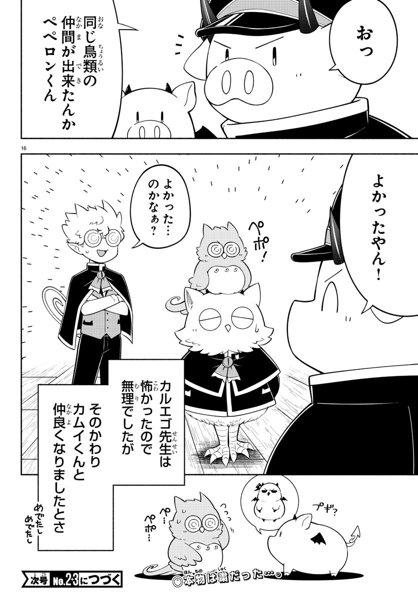 MAKAI NO SHUYAKU WA WAREWARE DA! - raw - Chapter 187 - https://jpdd.ccdd.to/JPDD/makainoshuyakuwawarewareda/258071/zuyzykoufng.jpg