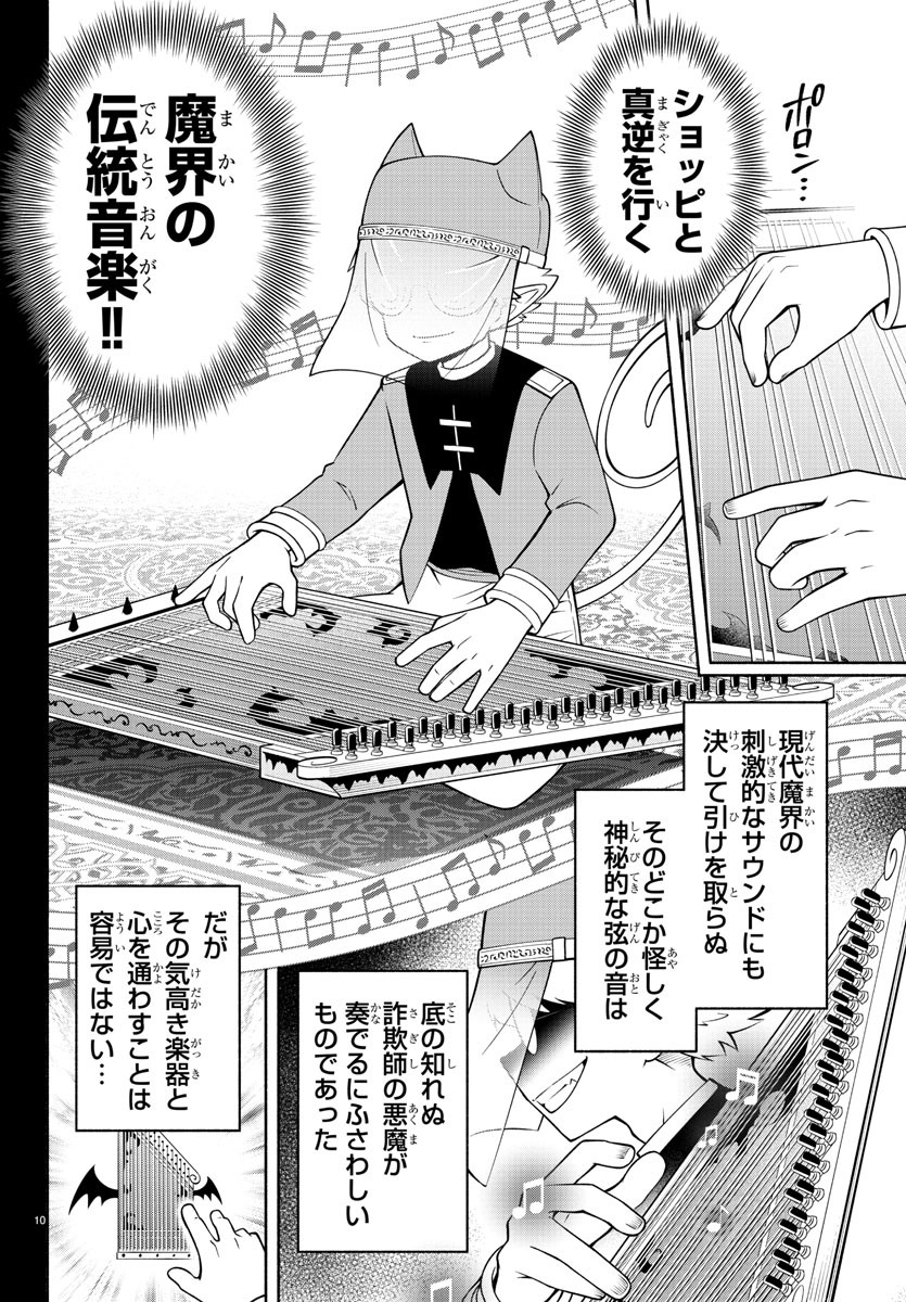 MAKAI NO SHUYAKU WA WAREWARE DA! - raw - Chapter 188 - https://jpdd.ccdd.to/JPDD/makainoshuyakuwawarewareda/259053/d11yu52pek1.jpg