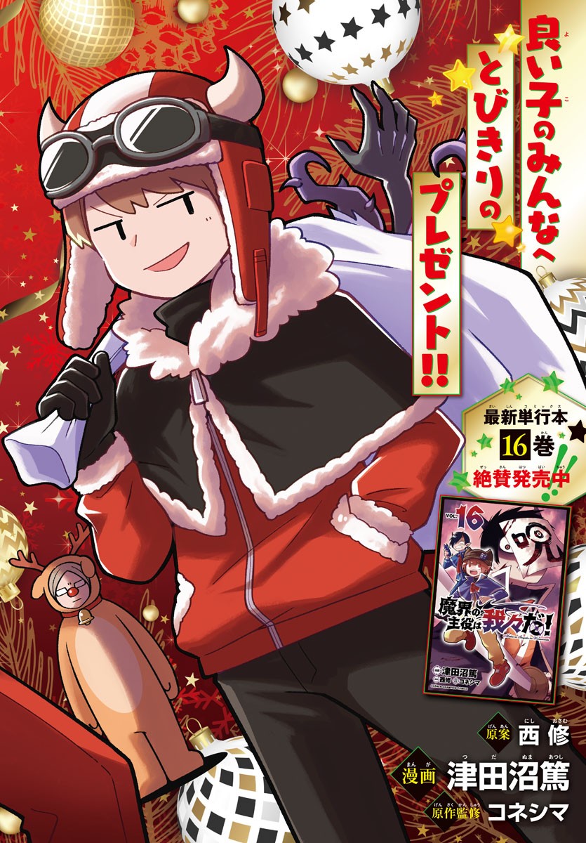 MAKAI NO SHUYAKU WA WAREWARE DA! - raw - Chapter 188 - https://jpdd.ccdd.to/JPDD/makainoshuyakuwawarewareda/259053/jckkbcjhnpg.jpg