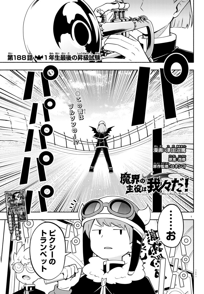 MAKAI NO SHUYAKU WA WAREWARE DA! - raw - Chapter 188 - https://jpdd.ccdd.to/JPDD/makainoshuyakuwawarewareda/259053/mim4l5qkqrf.jpg