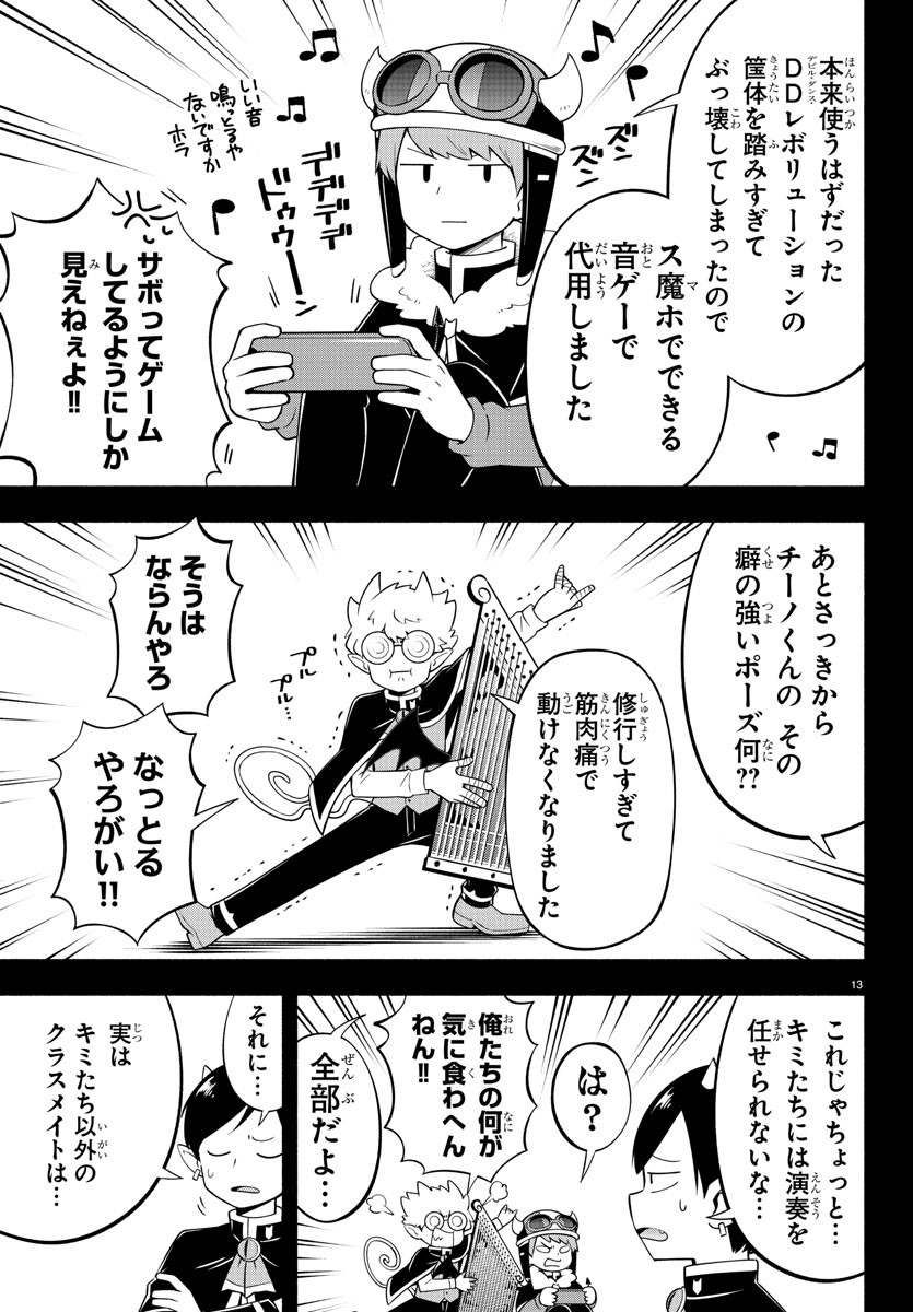 MAKAI NO SHUYAKU WA WAREWARE DA! - raw - Chapter 188 - https://jpdd.ccdd.to/JPDD/makainoshuyakuwawarewareda/259053/sw22iy1herl.jpg