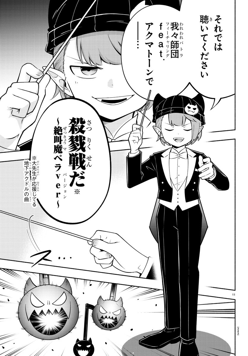 MAKAI NO SHUYAKU WA WAREWARE DA! - raw - Chapter 189 - https://jpdd.ccdd.to/JPDD/makainoshuyakuwawarewareda/261134/ju4mdvfzox2.jpg