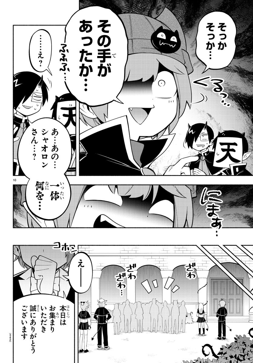 MAKAI NO SHUYAKU WA WAREWARE DA! - raw - Chapter 189 - https://jpdd.ccdd.to/JPDD/makainoshuyakuwawarewareda/261134/wi4cm1ijida.jpg