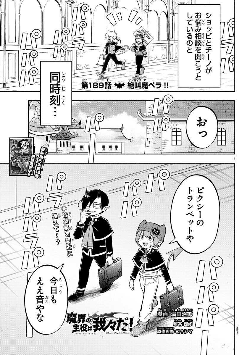 MAKAI NO SHUYAKU WA WAREWARE DA! - raw - Chapter 189 - https://jpdd.ccdd.to/JPDD/makainoshuyakuwawarewareda/261134/zkhdg3jzmkr.jpg