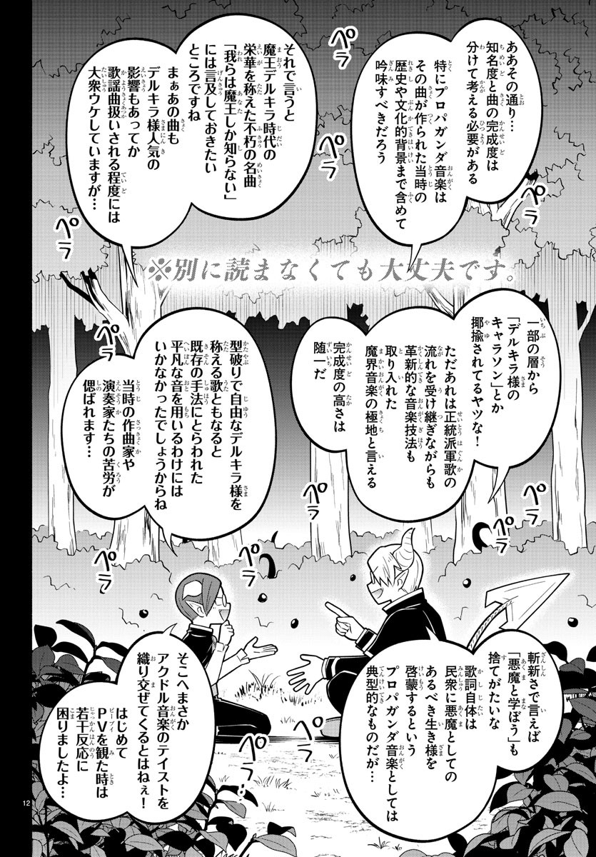 MAKAI NO SHUYAKU WA WAREWARE DA! - raw - Chapter 190 - https://jpdd.ccdd.to/JPDD/makainoshuyakuwawarewareda/263199/3xfbmnvtgwu.jpg