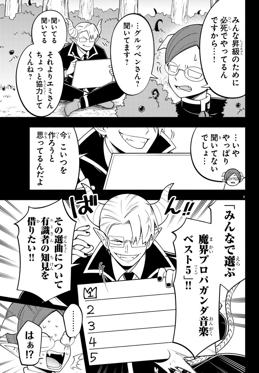 MAKAI NO SHUYAKU WA WAREWARE DA! - raw - Chapter 190 - https://jpdd.ccdd.to/JPDD/makainoshuyakuwawarewareda/263199/afd2bae2vh1.jpg