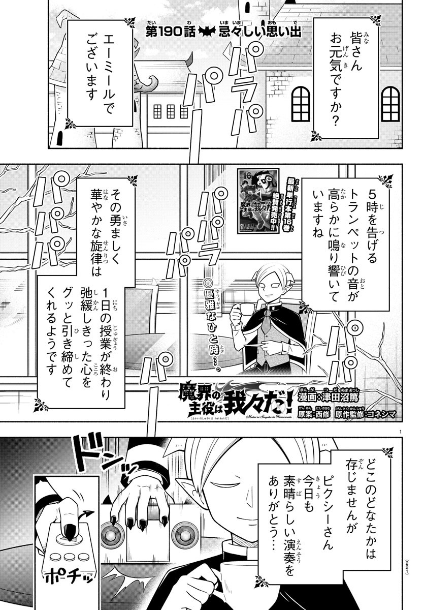 MAKAI NO SHUYAKU WA WAREWARE DA! - raw - Chapter 190 - https://jpdd.ccdd.to/JPDD/makainoshuyakuwawarewareda/263199/eqslcebzb1n.jpg