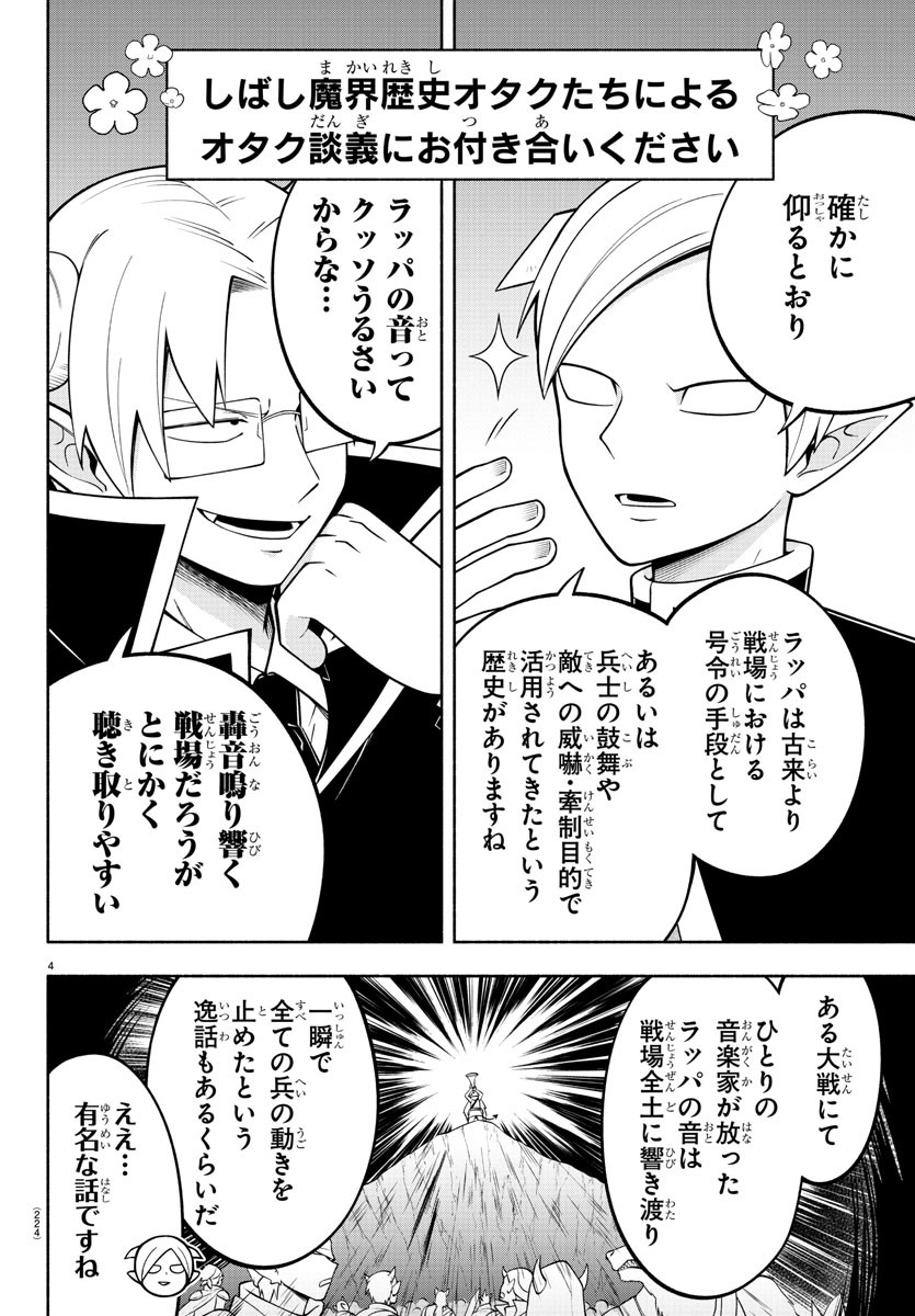 MAKAI NO SHUYAKU WA WAREWARE DA! - raw - Chapter 190 - https://jpdd.ccdd.to/JPDD/makainoshuyakuwawarewareda/263199/forzxapgvz3.jpg