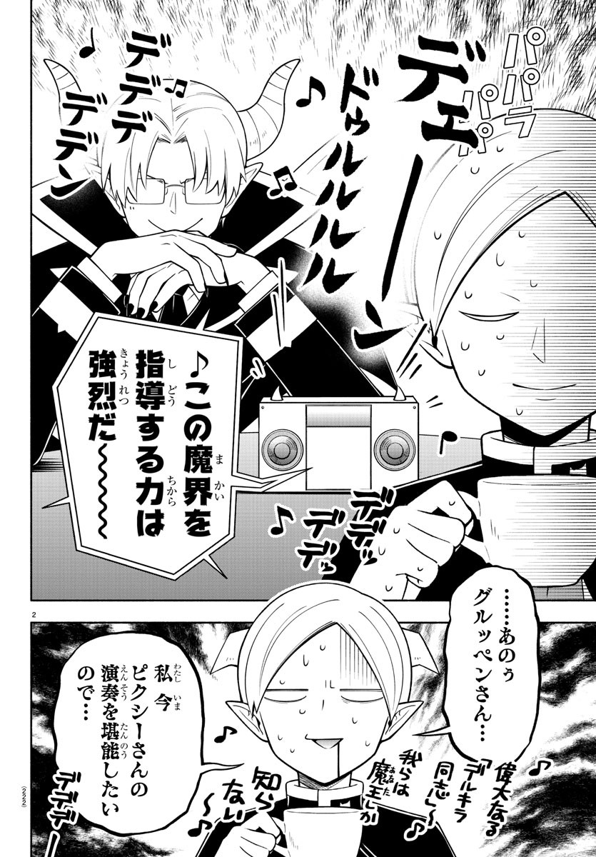 MAKAI NO SHUYAKU WA WAREWARE DA! - raw - Chapter 190 - https://jpdd.ccdd.to/JPDD/makainoshuyakuwawarewareda/263199/lj0u1bgaj2f.jpg