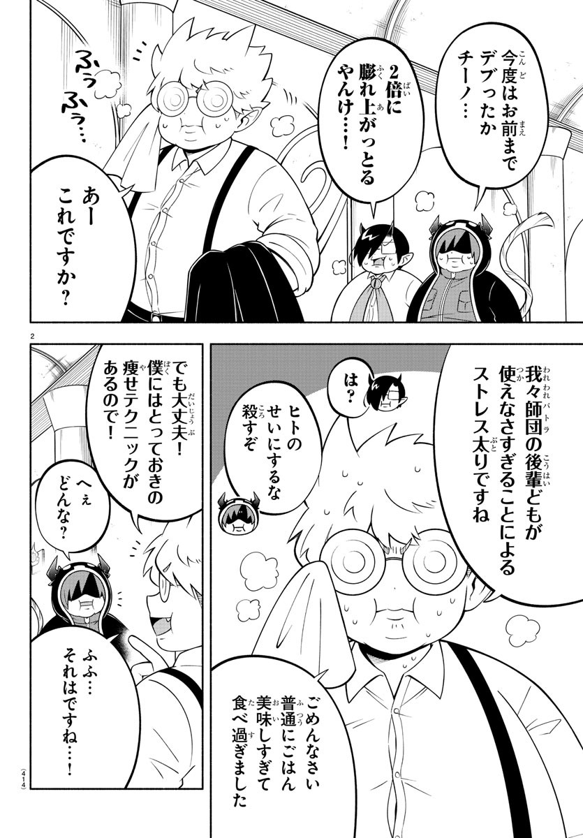 MAKAI NO SHUYAKU WA WAREWARE DA! - raw - Chapter 191 - https://jpdd.ccdd.to/JPDD/makainoshuyakuwawarewareda/264057/0bvnh0ap1vb.jpg