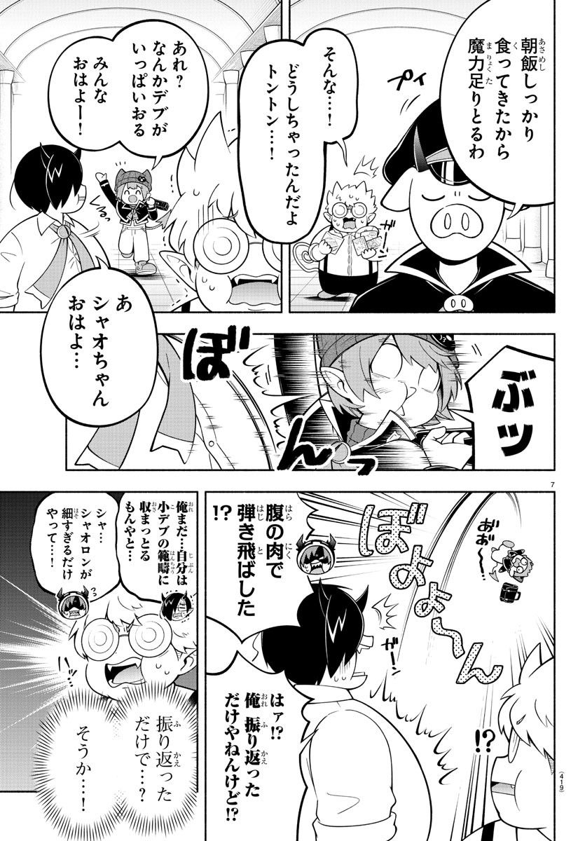 MAKAI NO SHUYAKU WA WAREWARE DA! - raw - Chapter 191 - https://jpdd.ccdd.to/JPDD/makainoshuyakuwawarewareda/264057/0okdpigr455.jpg